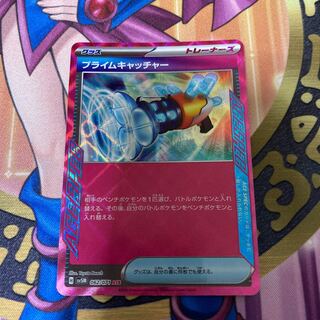 Prime Catcher ACE 062/071