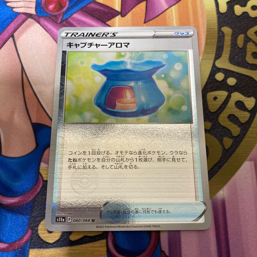 Capture Aroma (mirror) U 060/068