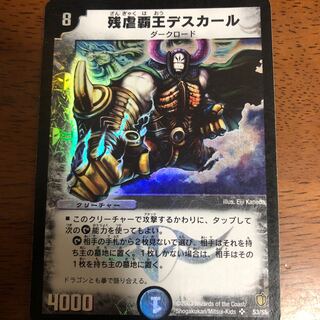 残虐覇王デスカール