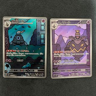 サマヨール　ヨノワール　ar 各1枚