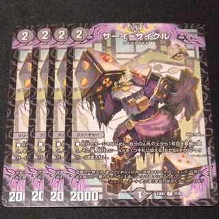 サーイ=サイクル R 37/84