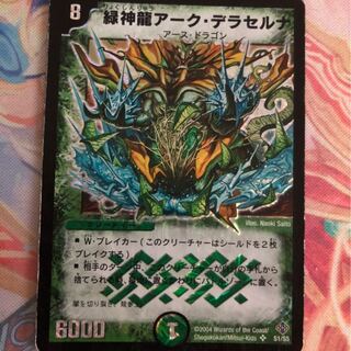 緑神龍アーク・デラセルナ SR 即日発送