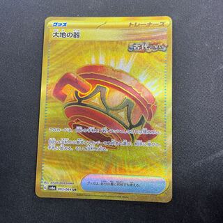 Vessels of the Earth U 060/066