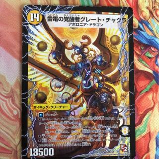 時空の雷龍チャクラ｜雷電の覚醒者グレート・チャクラ SR