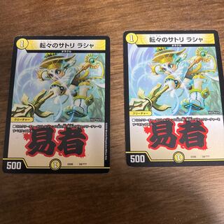 転々のサトリ ラシャ 59/???