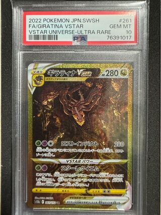 PSA10 ギラティナVSTAR UR 261/172