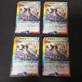 神滅海王グラン・ベルゼ　4枚　初期