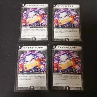 ファイナル・アンサー R 15/55/Y8　4枚