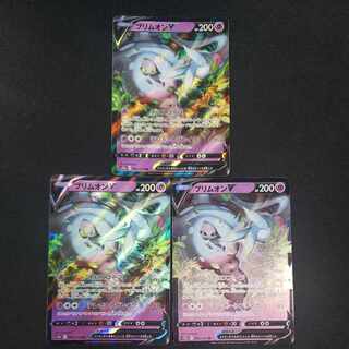 ブリムオンV RR 065/172(3枚セット)