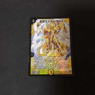 Ellevine, King of the Holy Spirit SR S1/S5/Y7