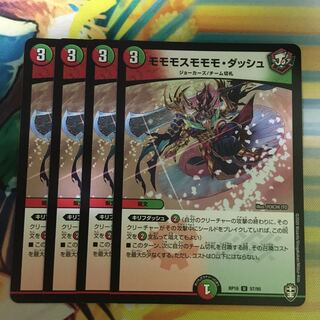 Momo Momo Momo Dash U 57/95