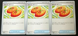 Nakayoshi Poffin U 063/071