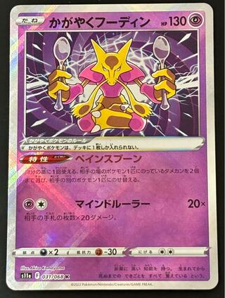 Alakazam K 031/068