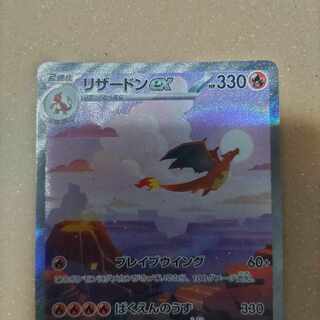 Charizardex SAR 201/165