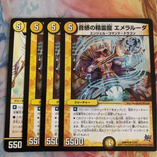 音感の精霊龍 エメラルーダ R 即日発送