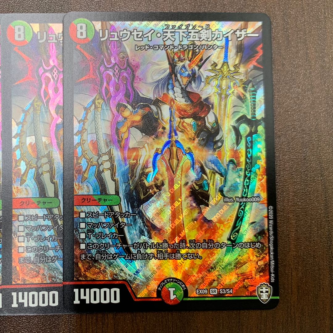 リュウセイ天下五剣カイザー　2枚セット　トレカ侍　デュエマ侍　