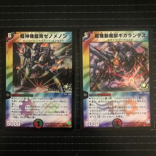 プロモ ゼノメノン & ギガランデス