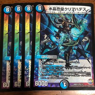 水晶恐皇クリアハデス