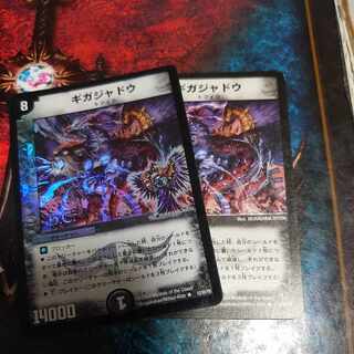 ギガジャドウ(通常) R 12/55/Y8