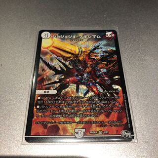 ジョジョジョ・マキシマム