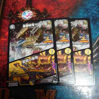 暴発秘宝ベンゾ｜星龍の暴発 R 61/130