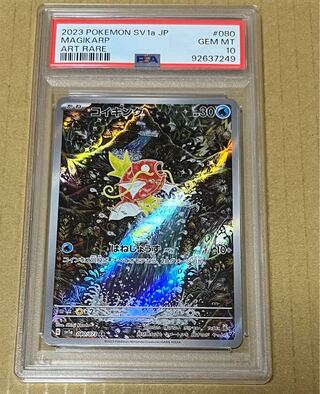 【PSA10】コイキング AR 080/073