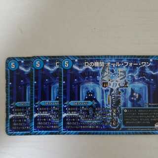 Dの機関 オール・フォー・ワン　3枚