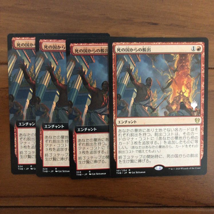 死の国からの脱出　拡張×3 プロモ×1