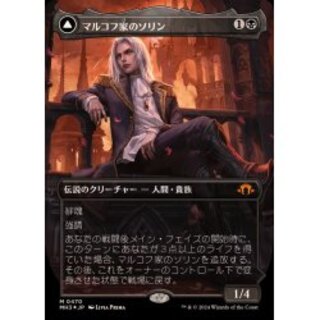 マルコフ家のソリン　日本語版　テクスチャー　Foil EX]マルコフ家のソリン/Sorin of House Markov《日本語》【MH3】
