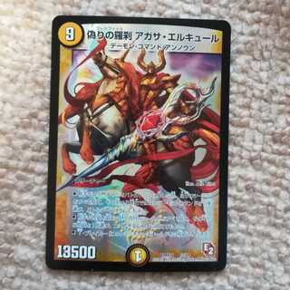 偽りの羅刹 アガサ・エルキュール1枚