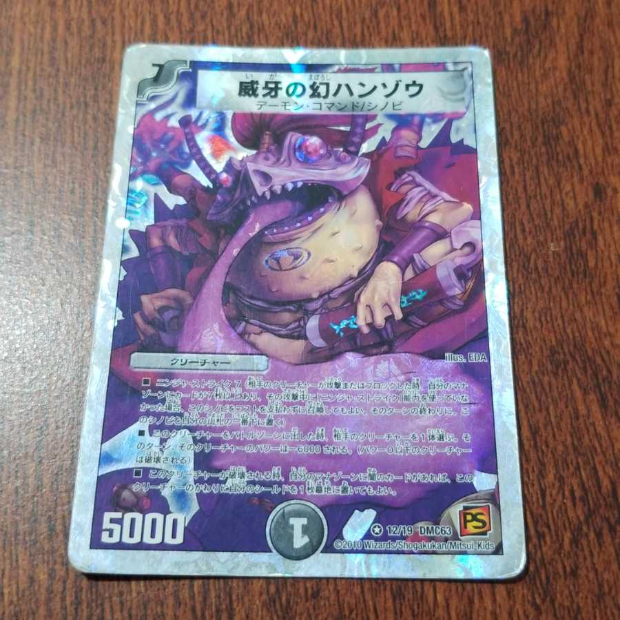 威牙の幻ハンゾウ(スーパーデッキ仕様)