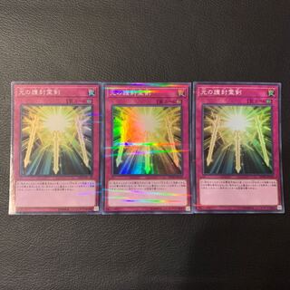 光の護封霊剣 P-SR