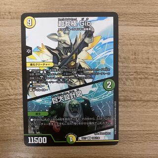 超七極 Gio｜巨大設計図 U 105/138