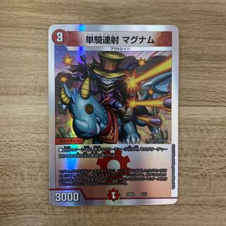 単騎連射 マグナム