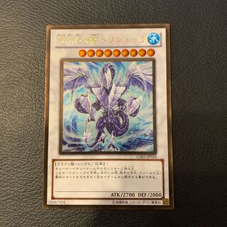 Trishula, Dragon of the Ice Barrier GR