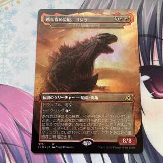 MTG The Unescapable Disaster, Gojira Foil