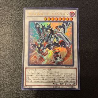 ヴァレルロード・S・ドラゴン UR