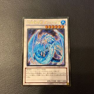 氷結界の龍 ブリューナク GR