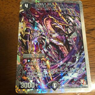 真滅右神ラウドパーク(スーパーデッキ仕様)