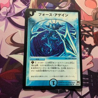 フォース・アゲイン