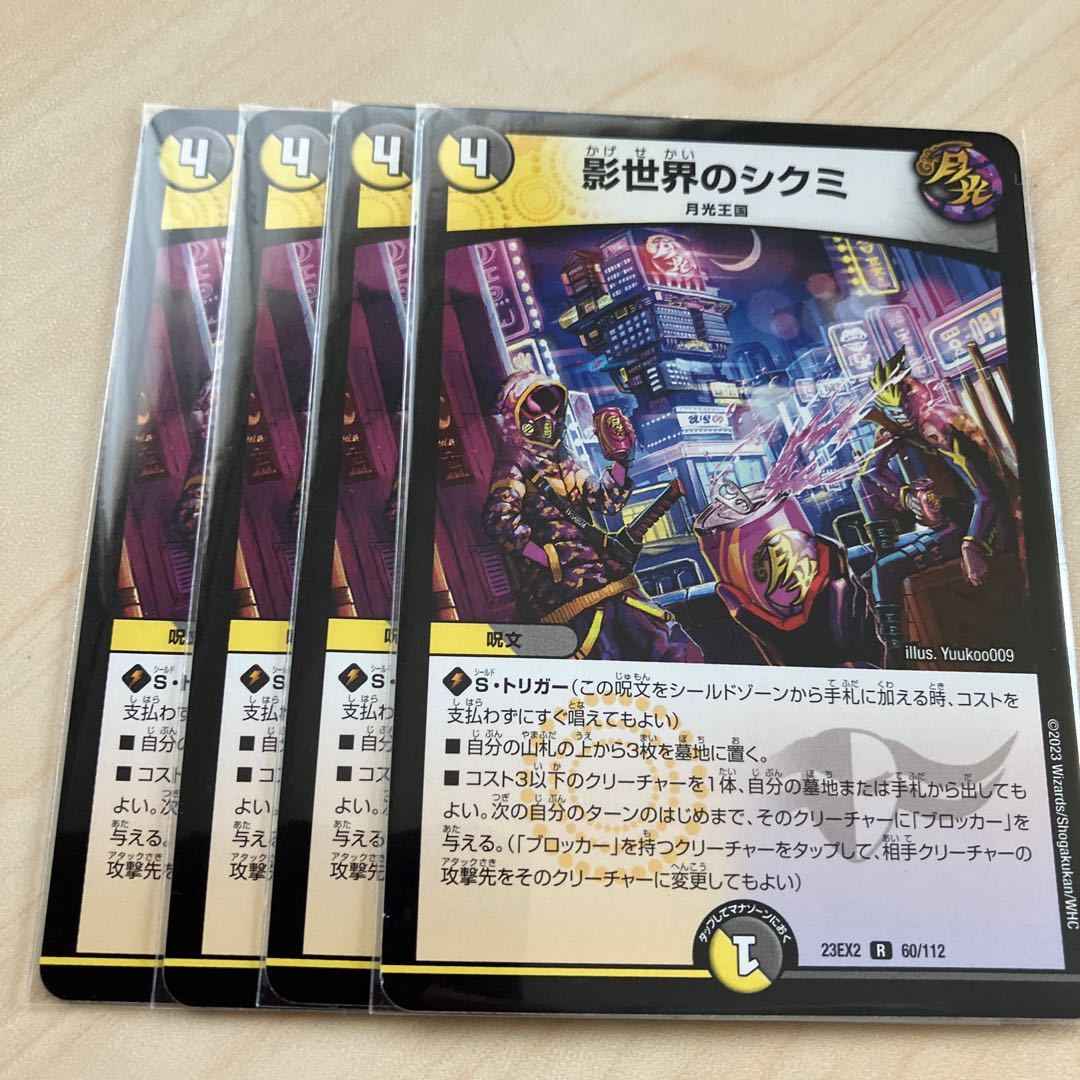 Shikumi in the Shadow World