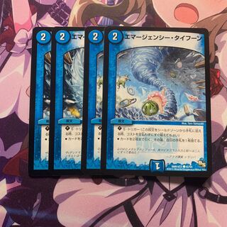 エマージェンシー・タイフーン 4枚