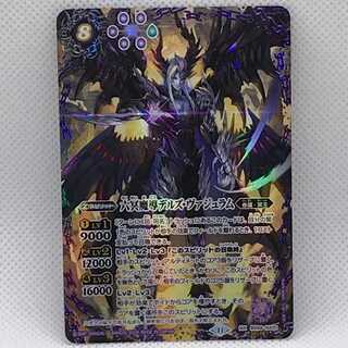 六冥魔導 デルズ・ヴァジュラム SECRET 1枚 NX-SEC 六冥魔導デルズ・ヴァジュラム(SECRET) 買取 | [BS68