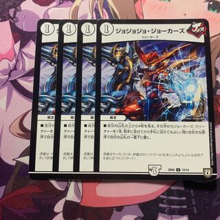 ジョジョジョ・ジョーカーズ 4枚