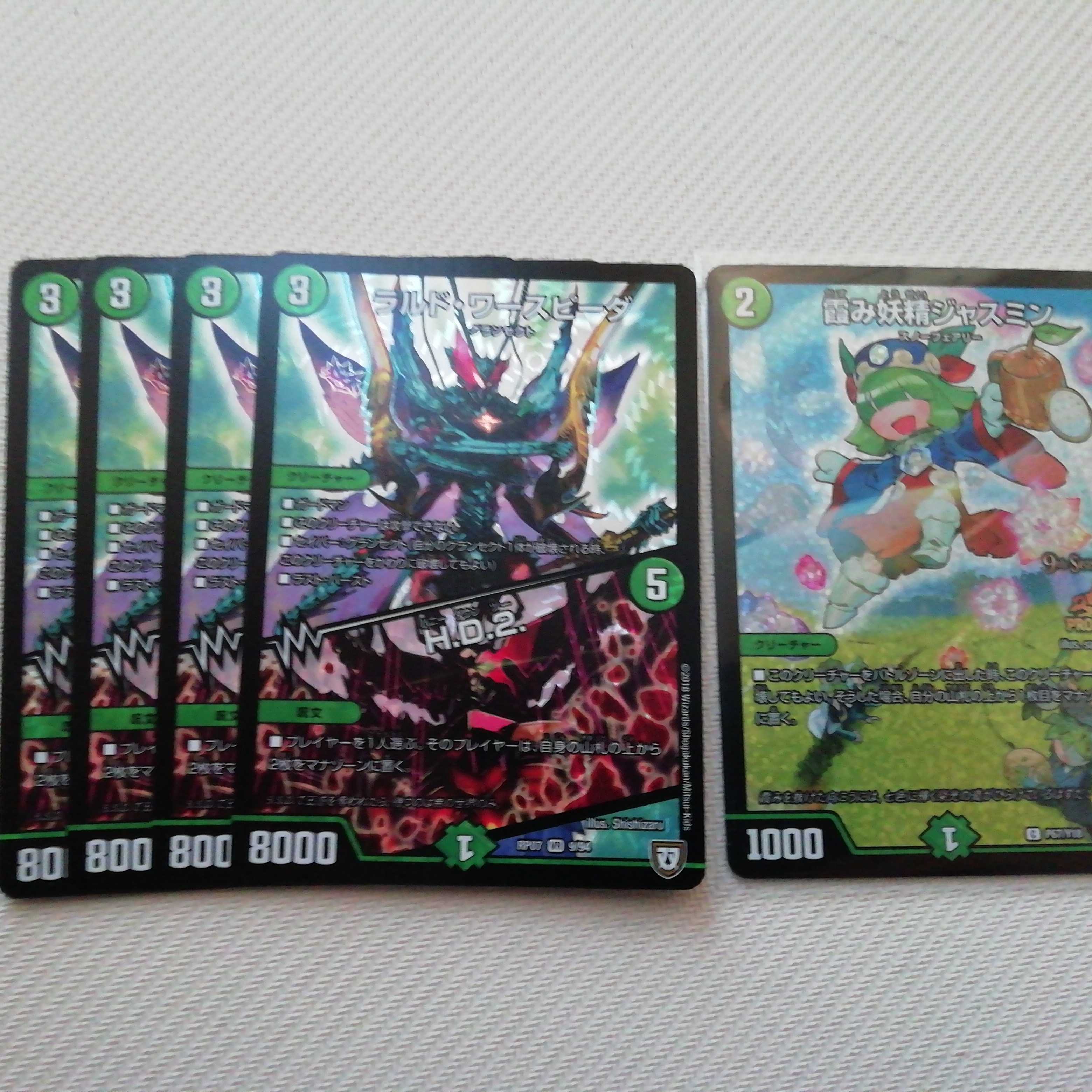 ラルドワースピーダ HD2 4枚 おまけ