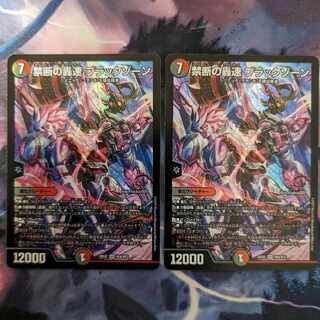 Forbidden Roaring Speed Black Xorn SR H5A/H12