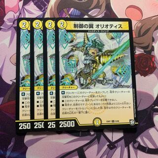 制御の翼 オリオティス 4枚