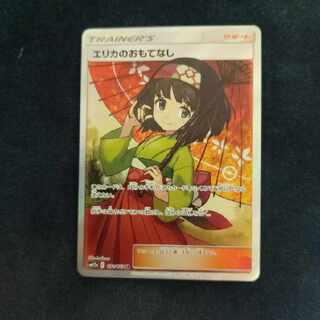 Pocketka] Erika's Hospitality 1枚