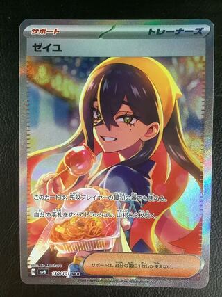 Zeil SAR 130/101 (1)