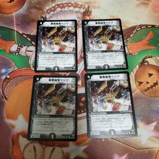 暴発秘宝ベンゾ 4枚セット